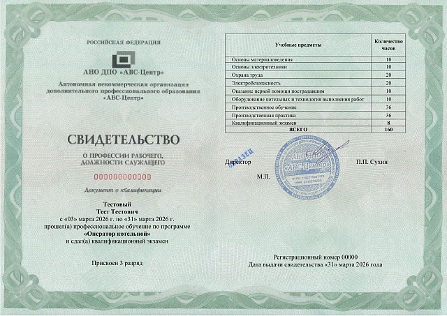Оператор котельной (2-6 разряд). Обучение дистанционно